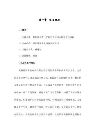 ###超市宾馆项目XXXX4024