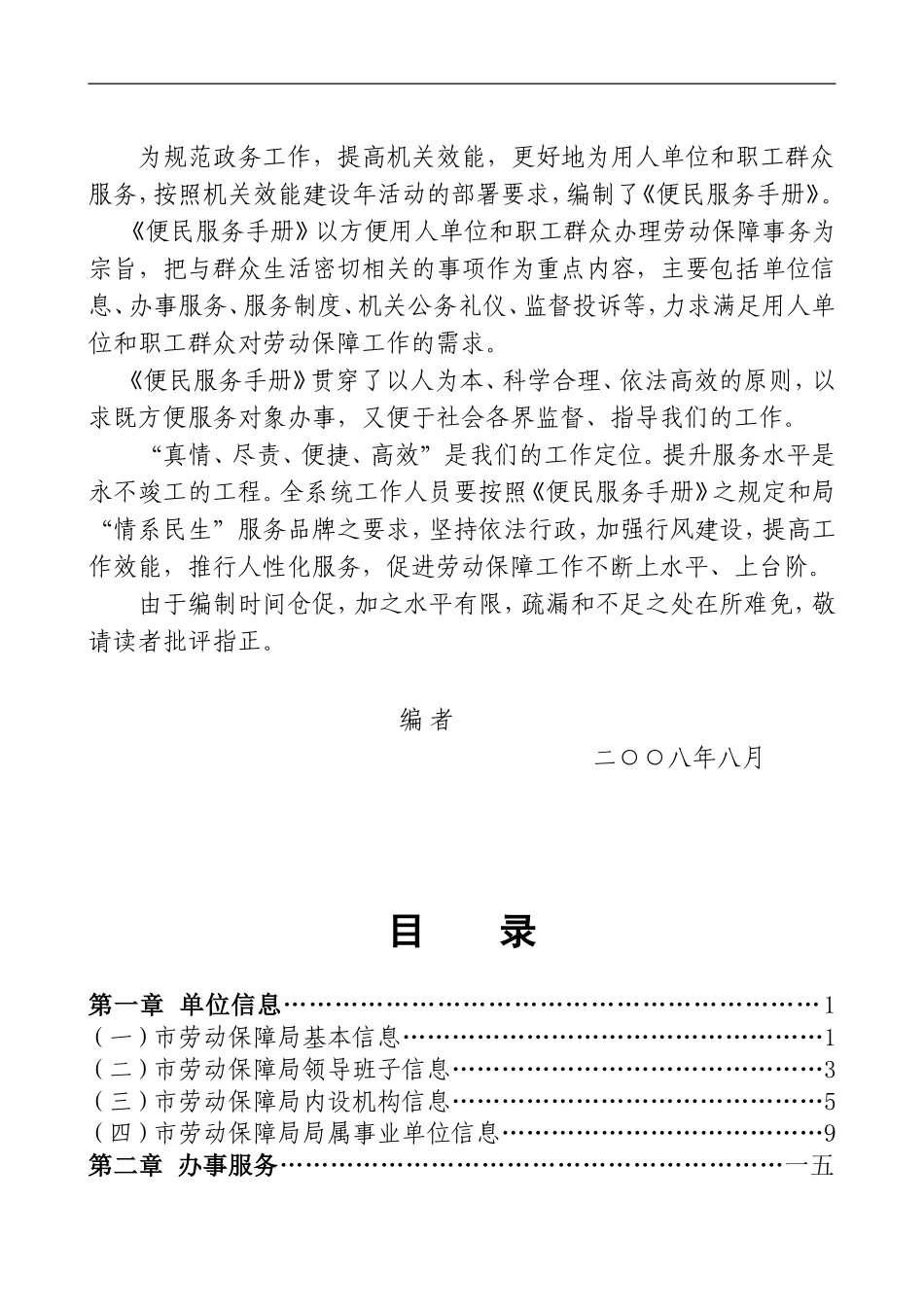 便民服务手册的编制_第2页