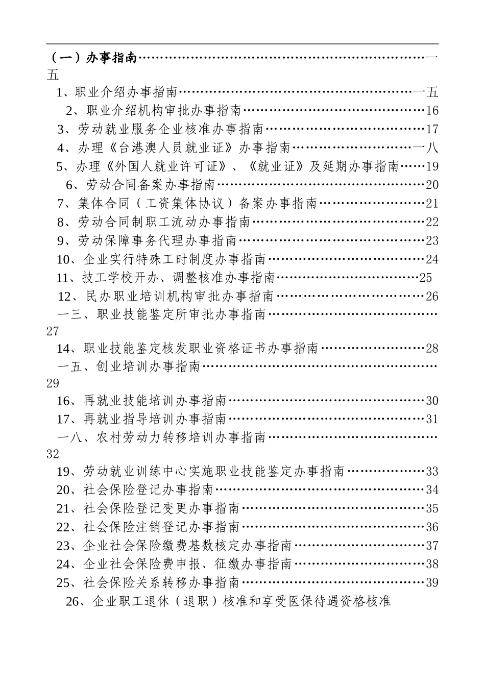 便民服务手册的编制_第3页