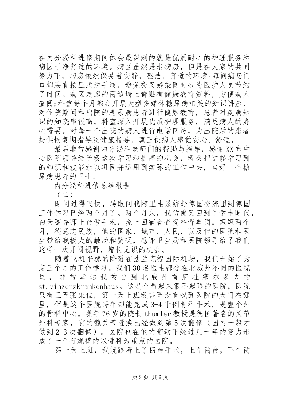 内分泌科进修总结报告_第2页