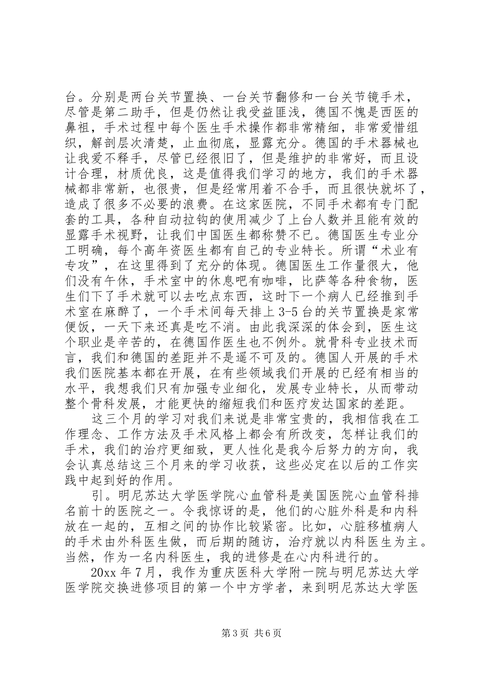 内分泌科进修总结报告_第3页