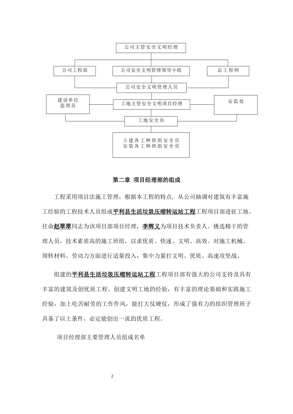 平利县生活垃圾压缩转运站工程施组_第3页