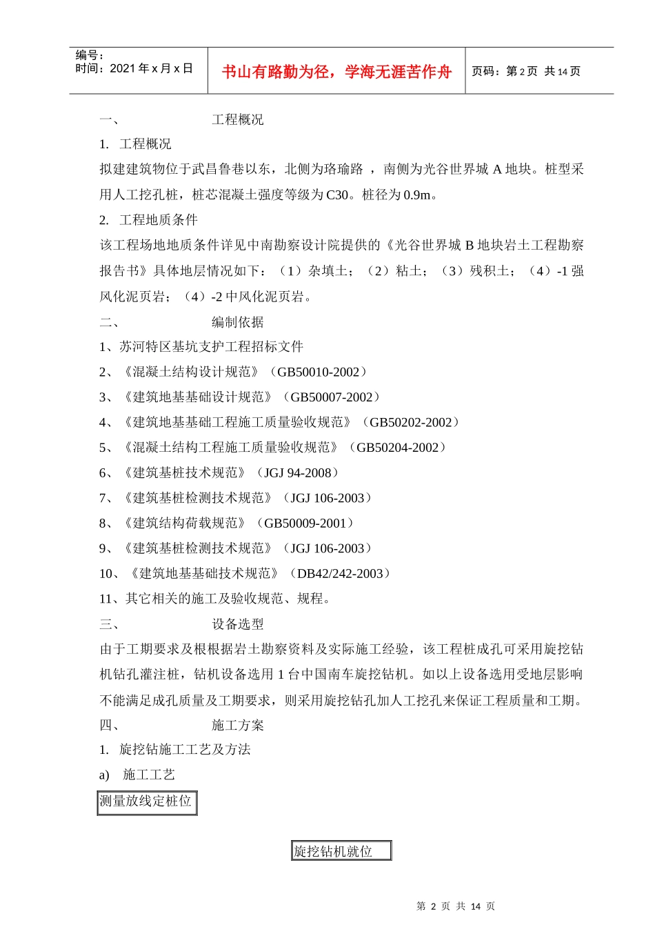 光谷世界城地块旋挖桩施工方案_第2页