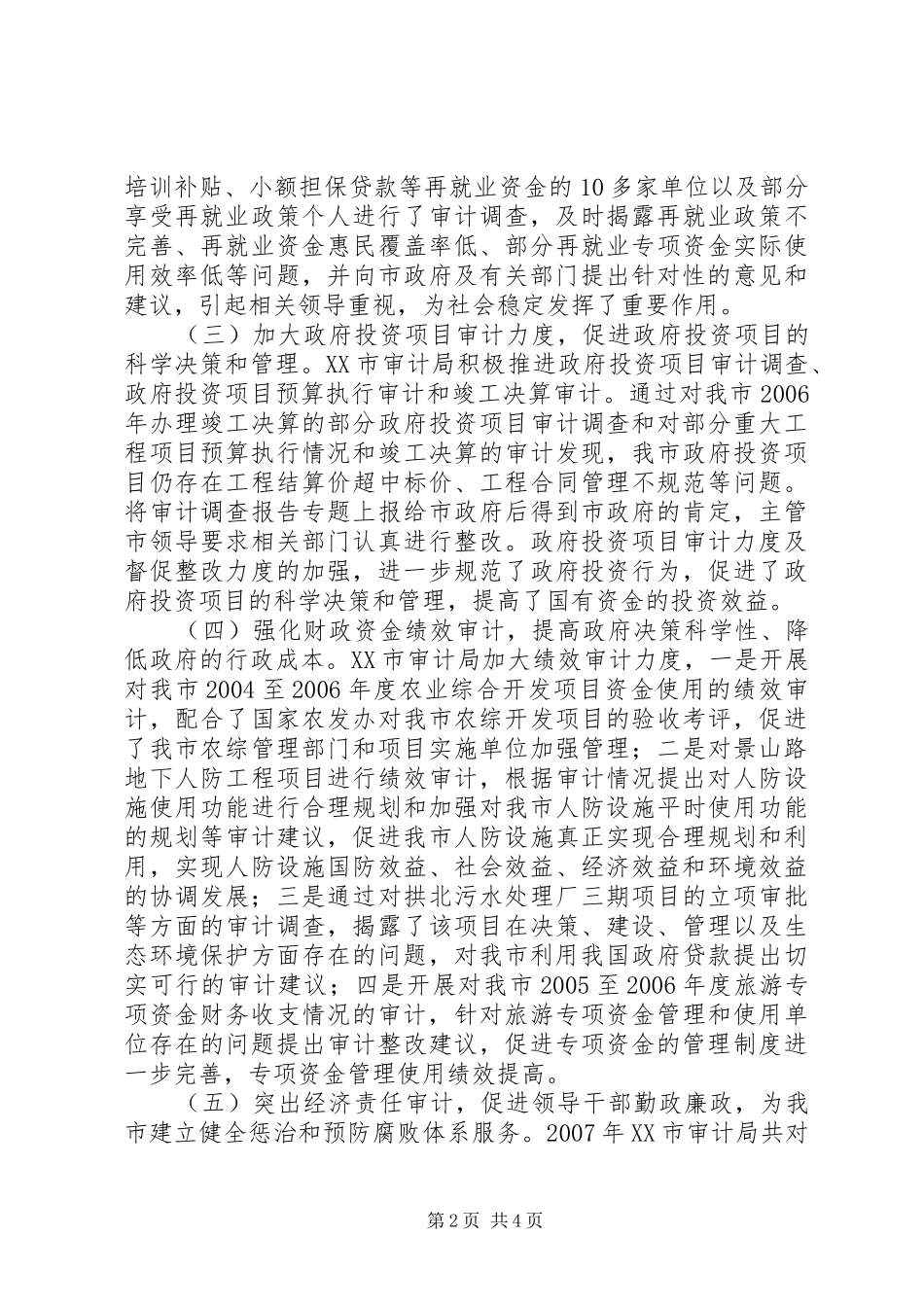 审计局的工作总结_第2页