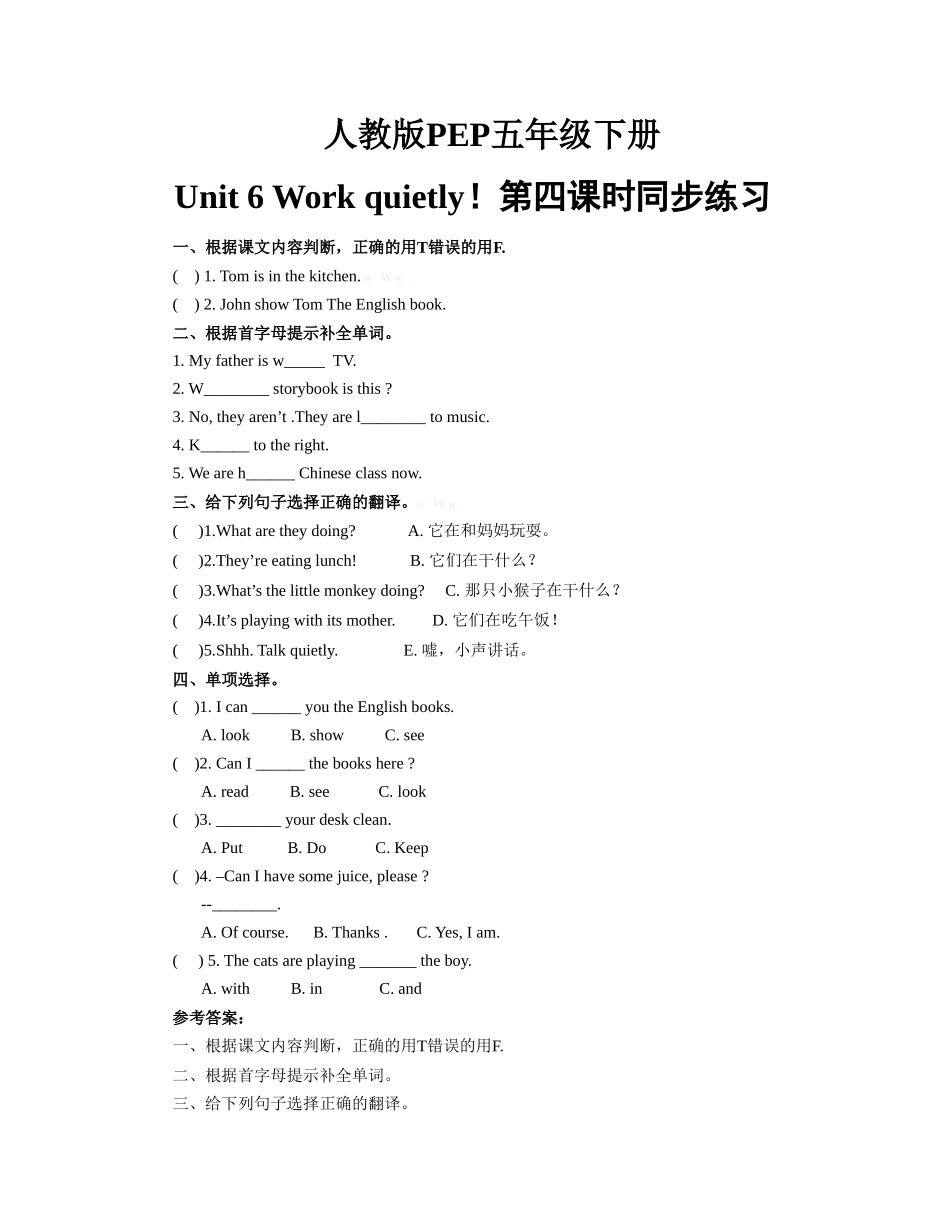 五年级下册Unit 6 Work quietly!第4课时练习题及答案2 _第1页