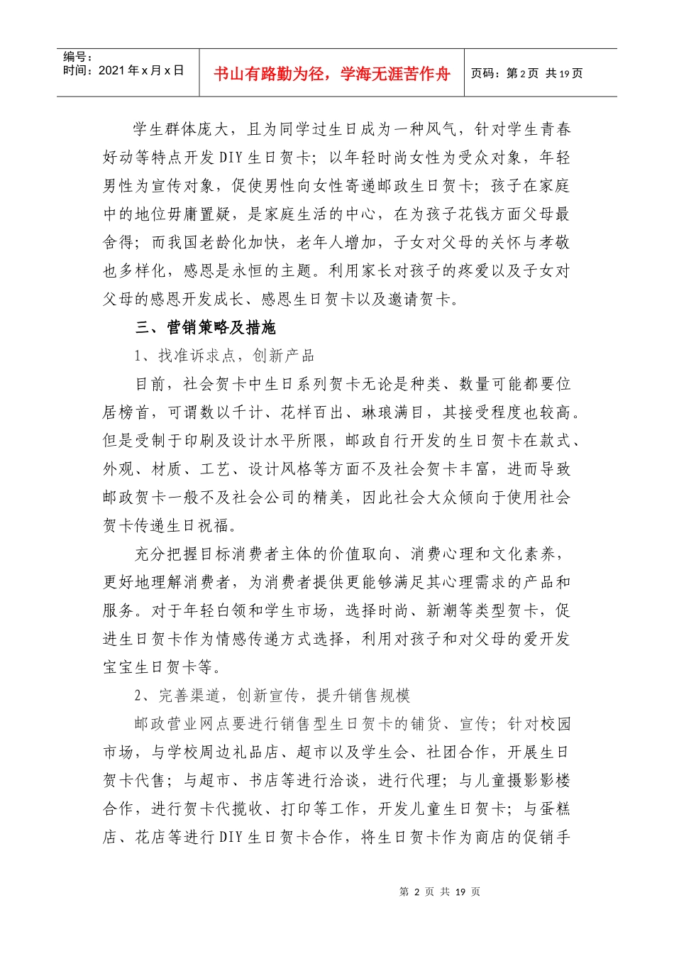 学生生日贺卡营销方案_第2页
