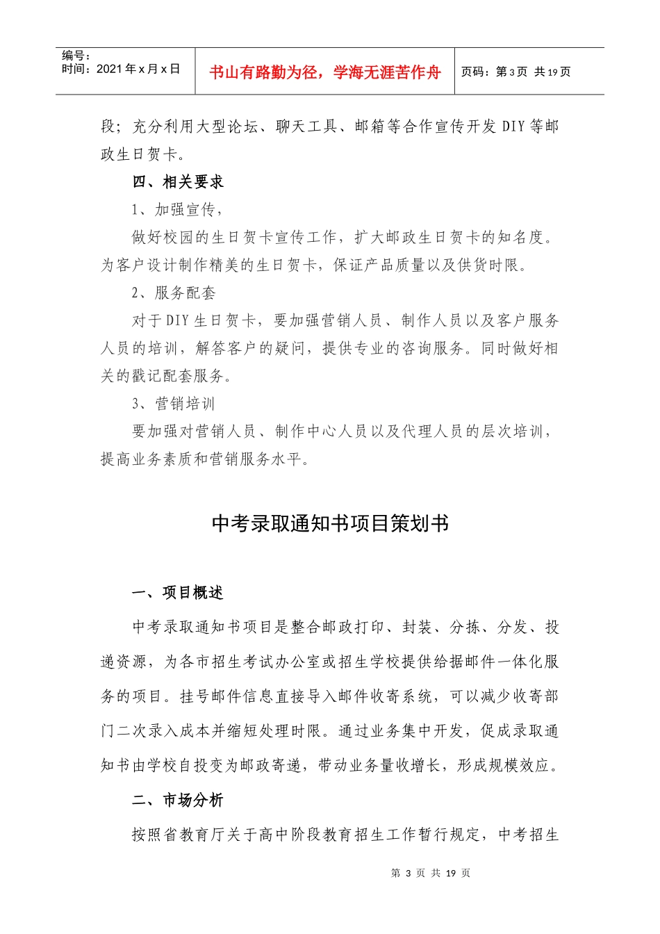 学生生日贺卡营销方案_第3页