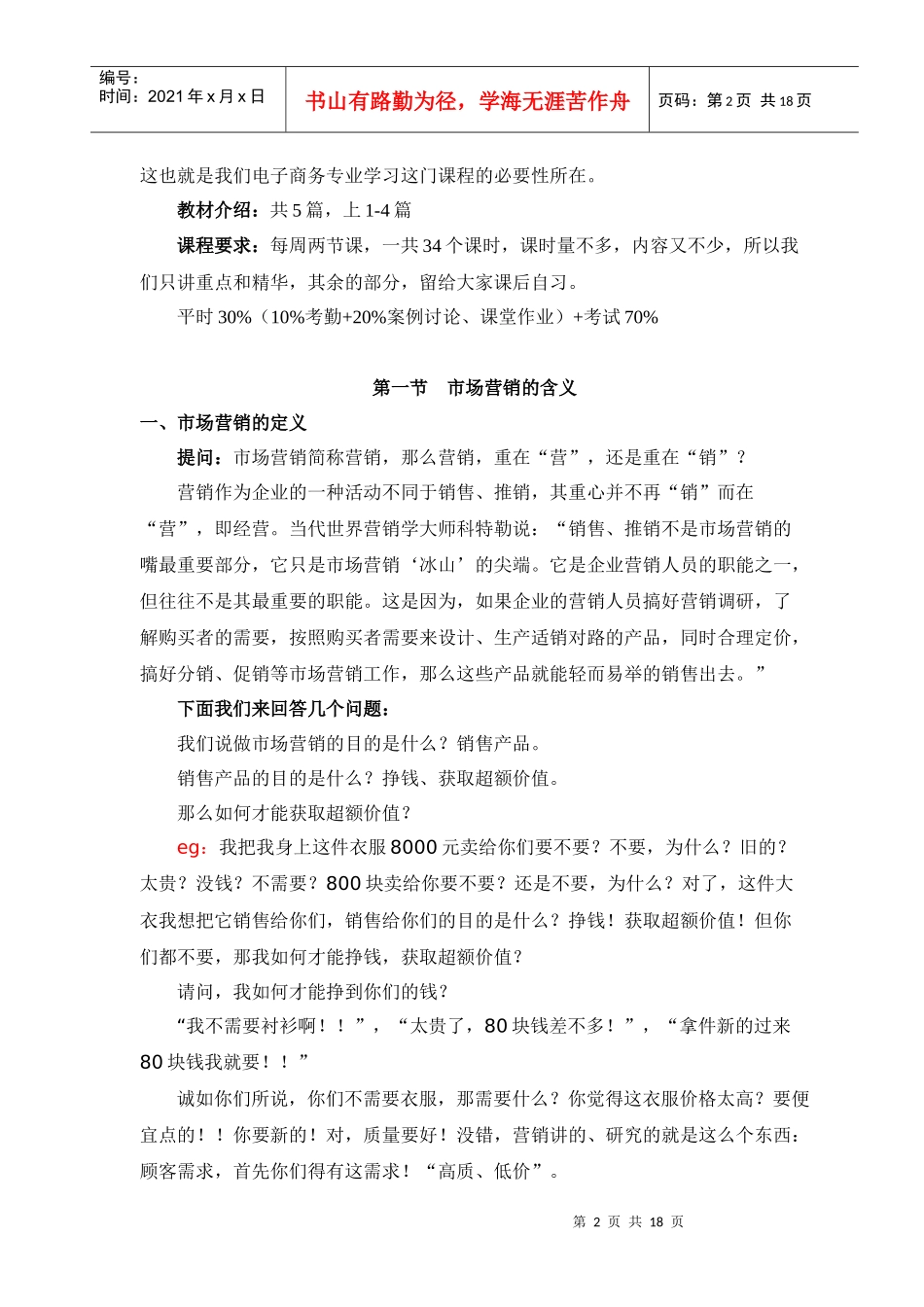 市场营销的含义产生与发展_第2页