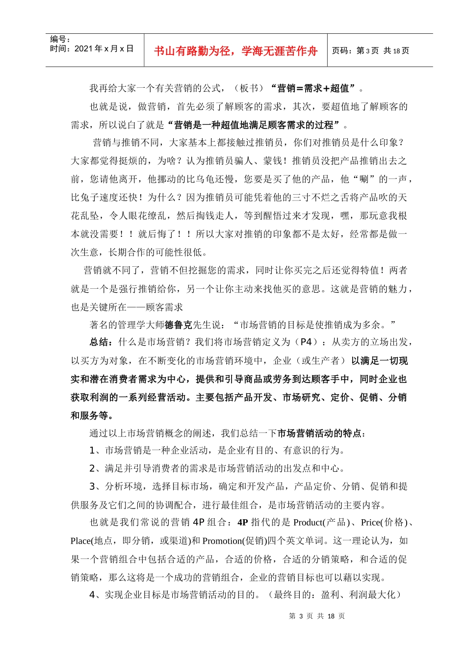 市场营销的含义产生与发展_第3页