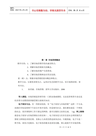 市场营销的含义产生与发展