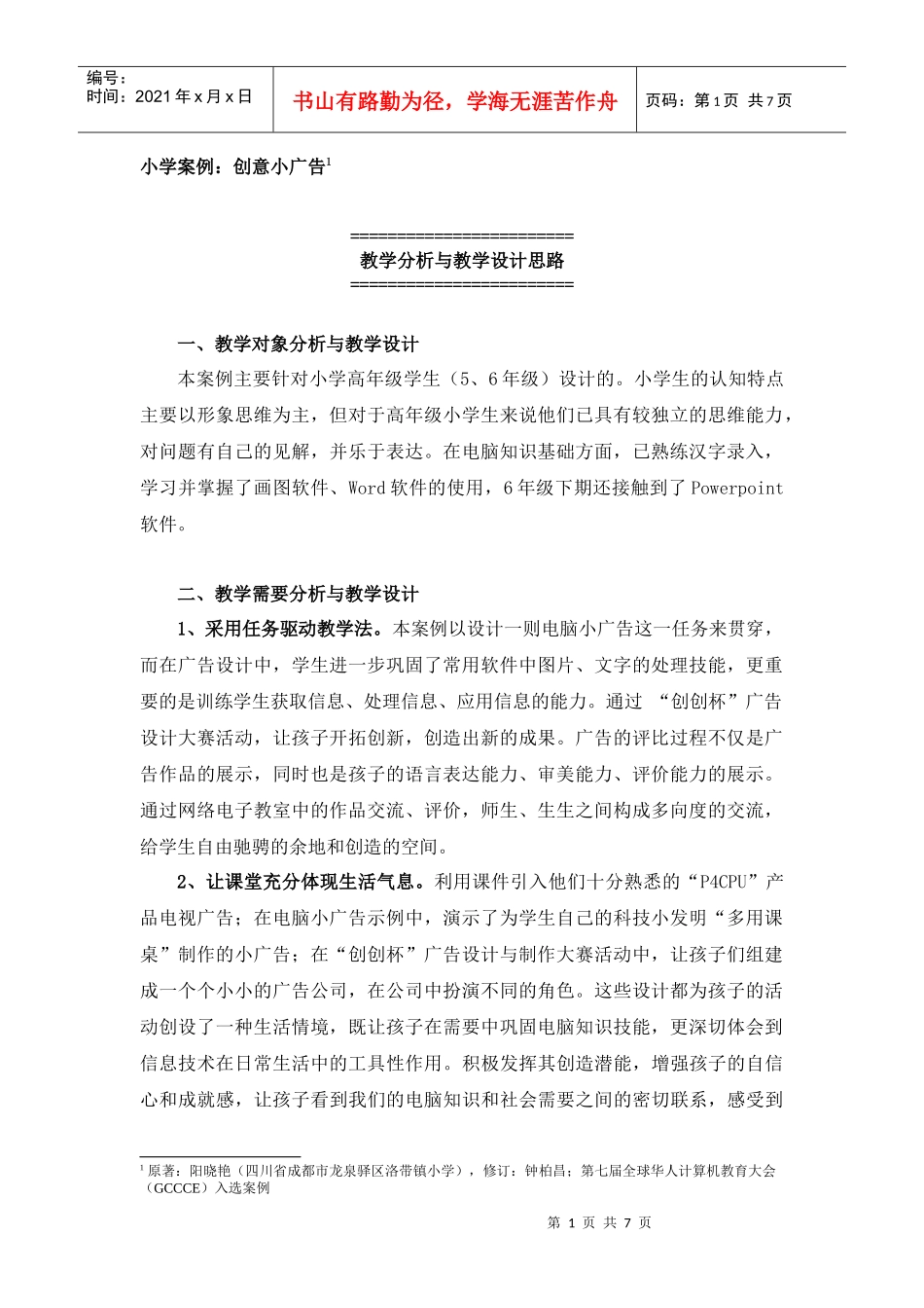 小学案例：创意小广告_第1页
