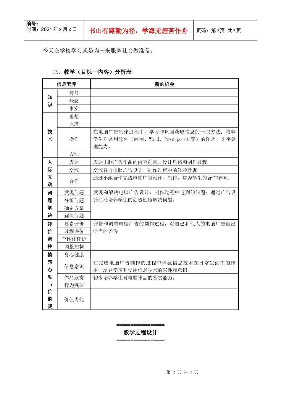 小学案例：创意小广告_第2页