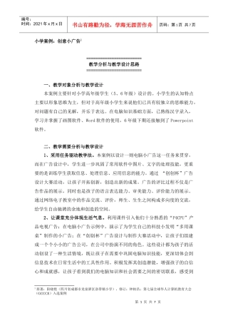 小学案例：创意小广告