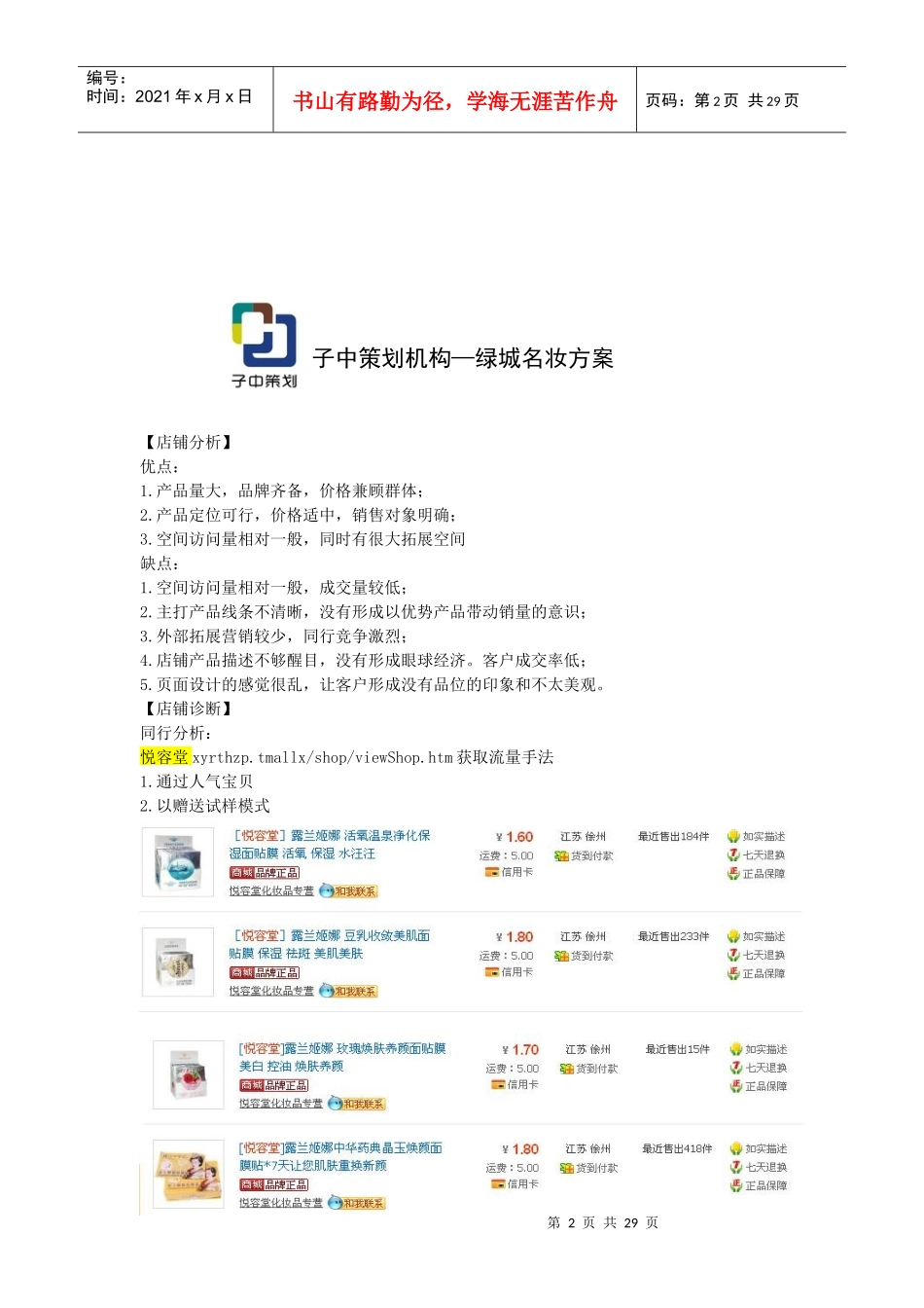 化妆品营销策划方案培训资料_第2页
