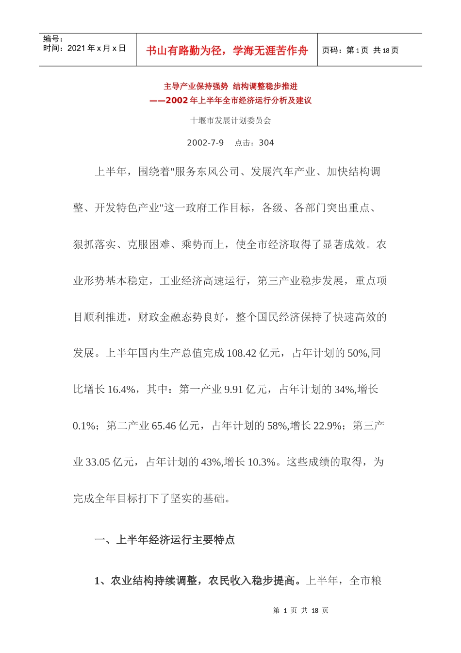 十堰市商业市场调查个docx_第1页