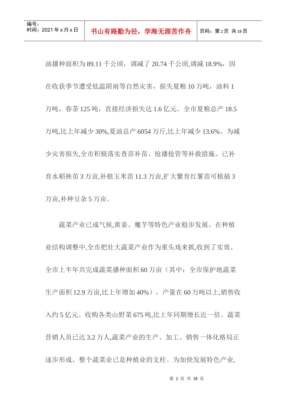 十堰市商业市场调查个docx_第2页