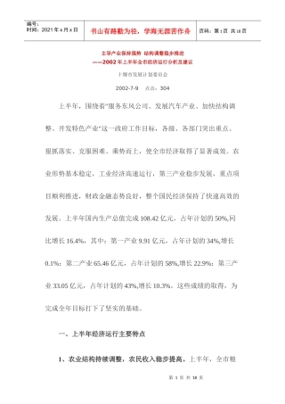 十堰市商业市场调查个docx