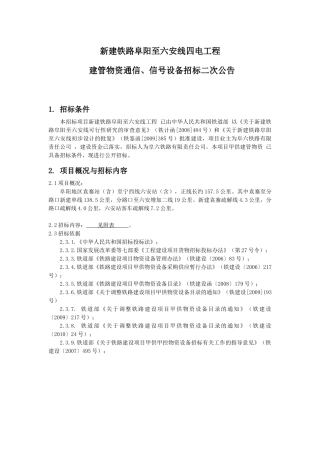 新建铁路阜阳至六安线四电工程