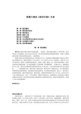 凯雅大酒店服务管理知识