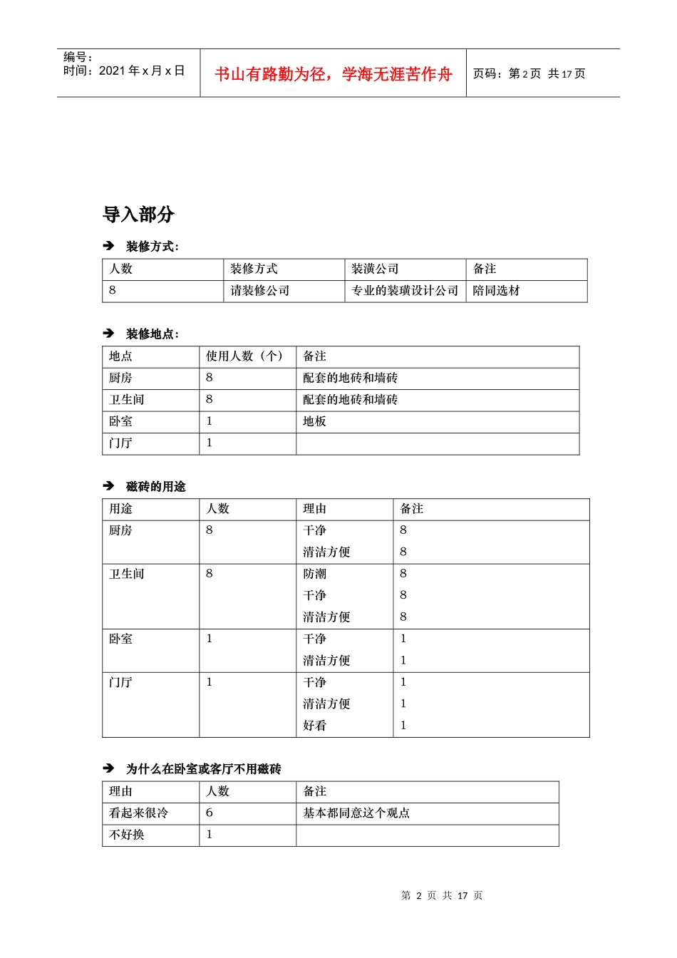 北京消费者测试报告B-已装修_第2页