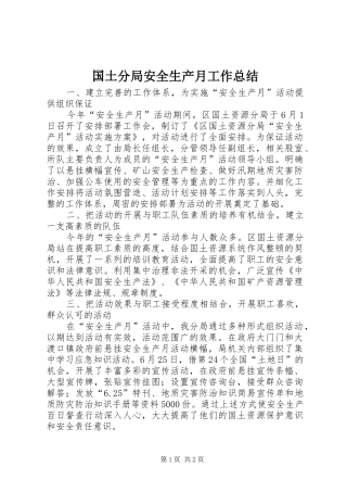 国土分局安全生产月工作总结