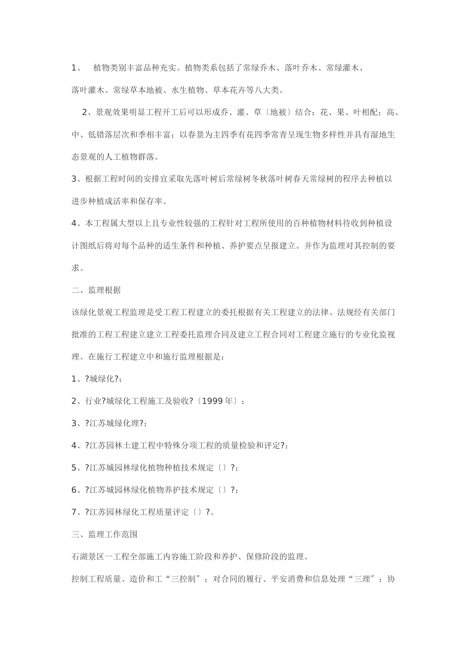 苏州某景观工程监理细则_第3页
