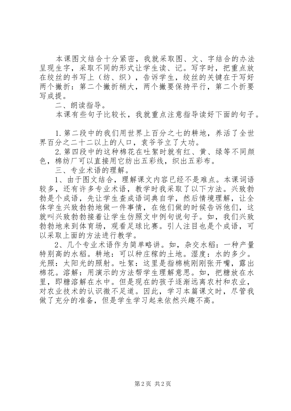 农业的变化真大反思总结_第2页