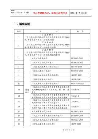 大兴工地钢筋工程专项施工方案