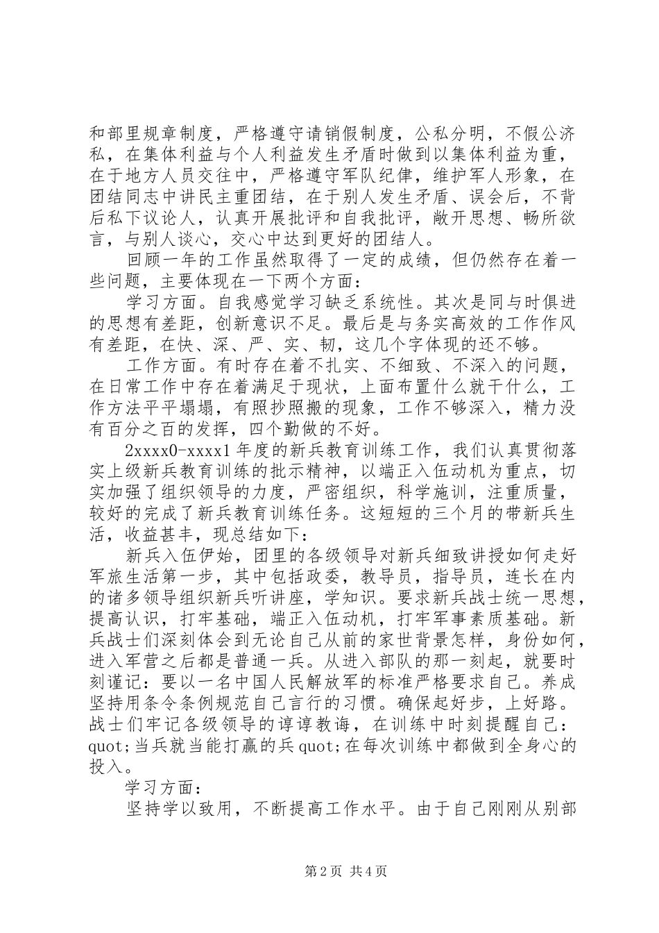 关于上等兵年终总结_第2页