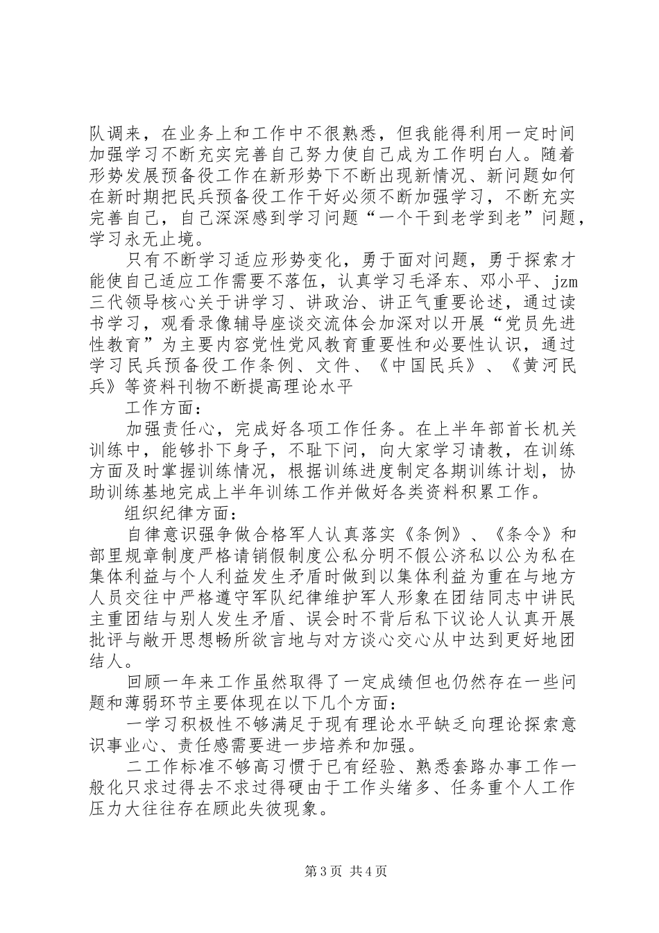 关于上等兵年终总结_第3页