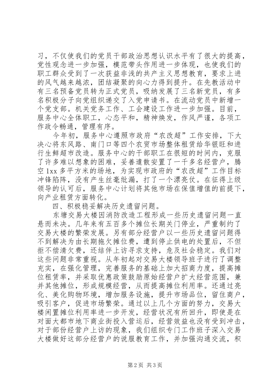 市场服务中心年度工作总结范例_第2页