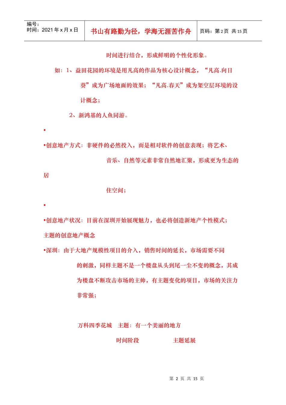 世纪锦园营销策划方案_第2页