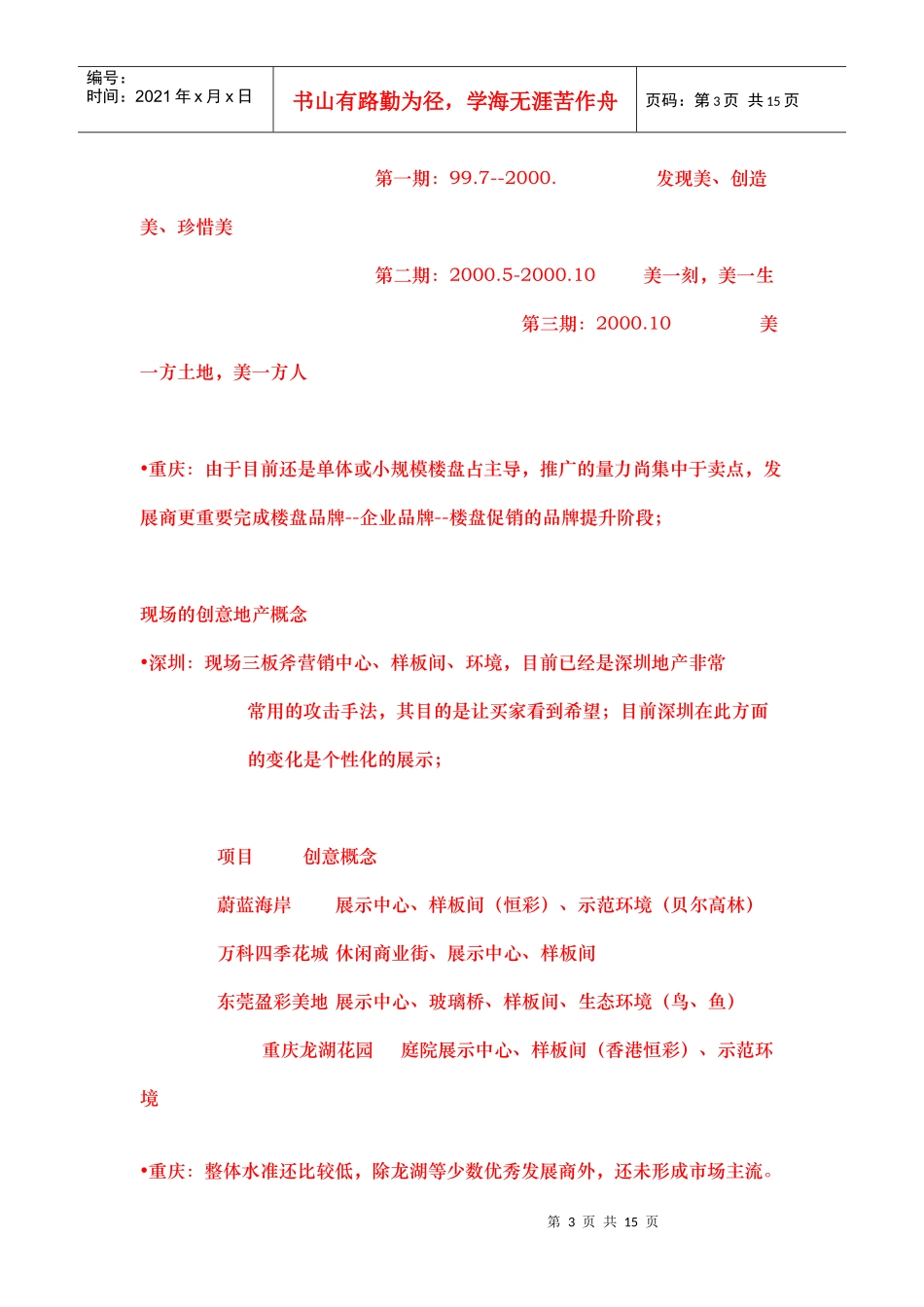 世纪锦园营销策划方案_第3页