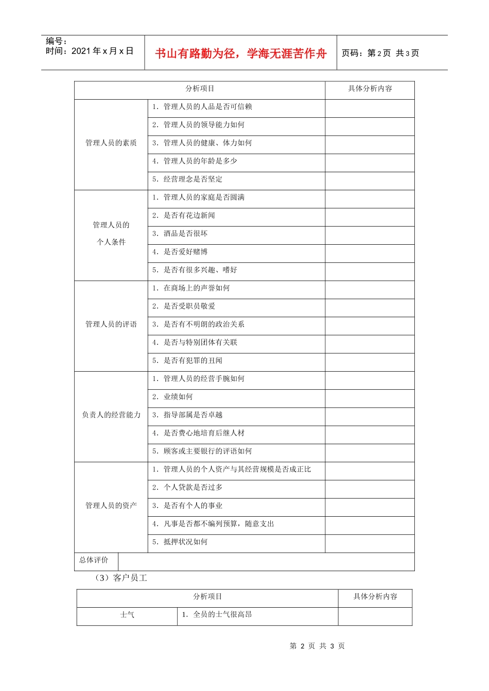 客户信用分析表_第2页