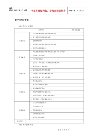 客户信用分析表