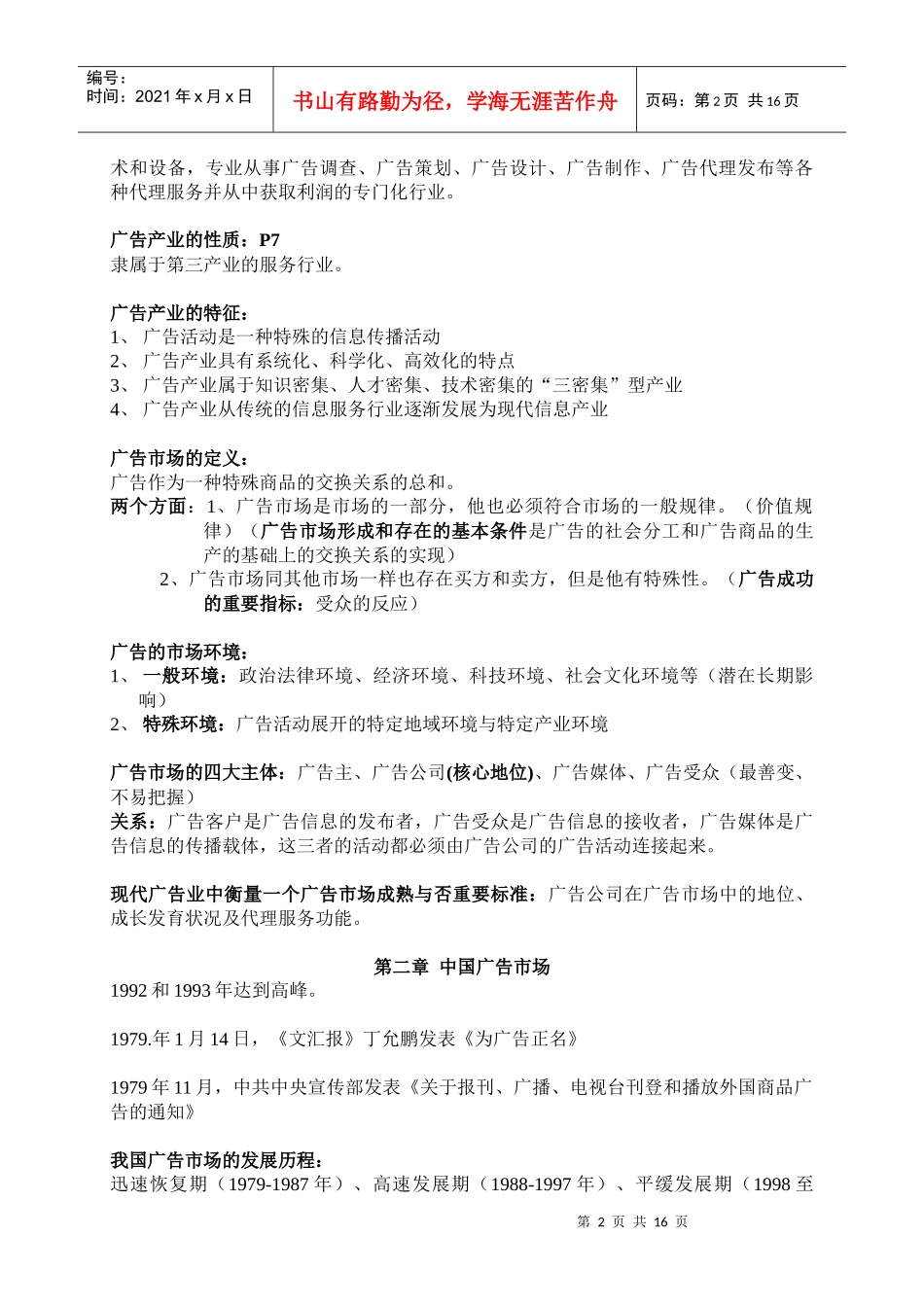 广告经营与管理课件_第2页