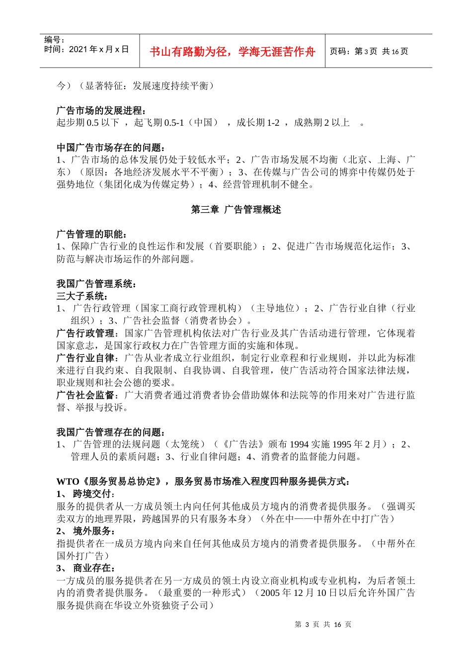 广告经营与管理课件_第3页