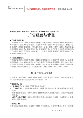 广告经营与管理课件