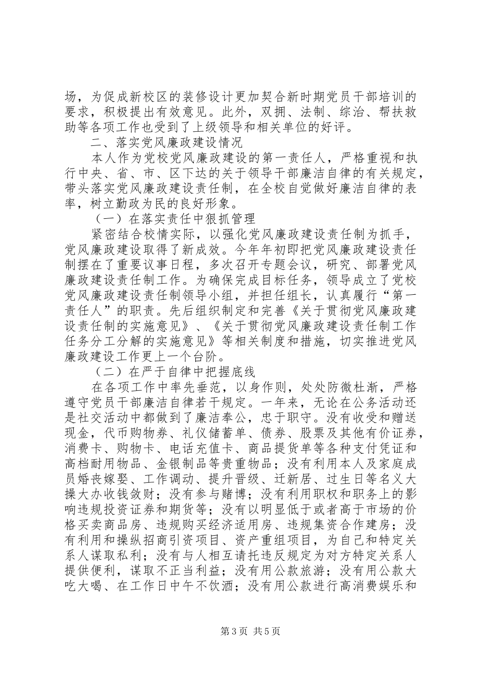 区党校校长工作总结_第3页