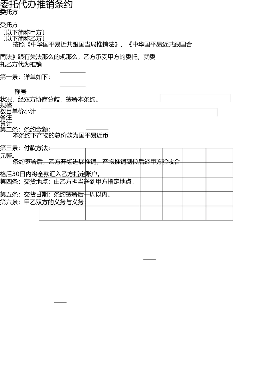 委托代购合同. _第1页