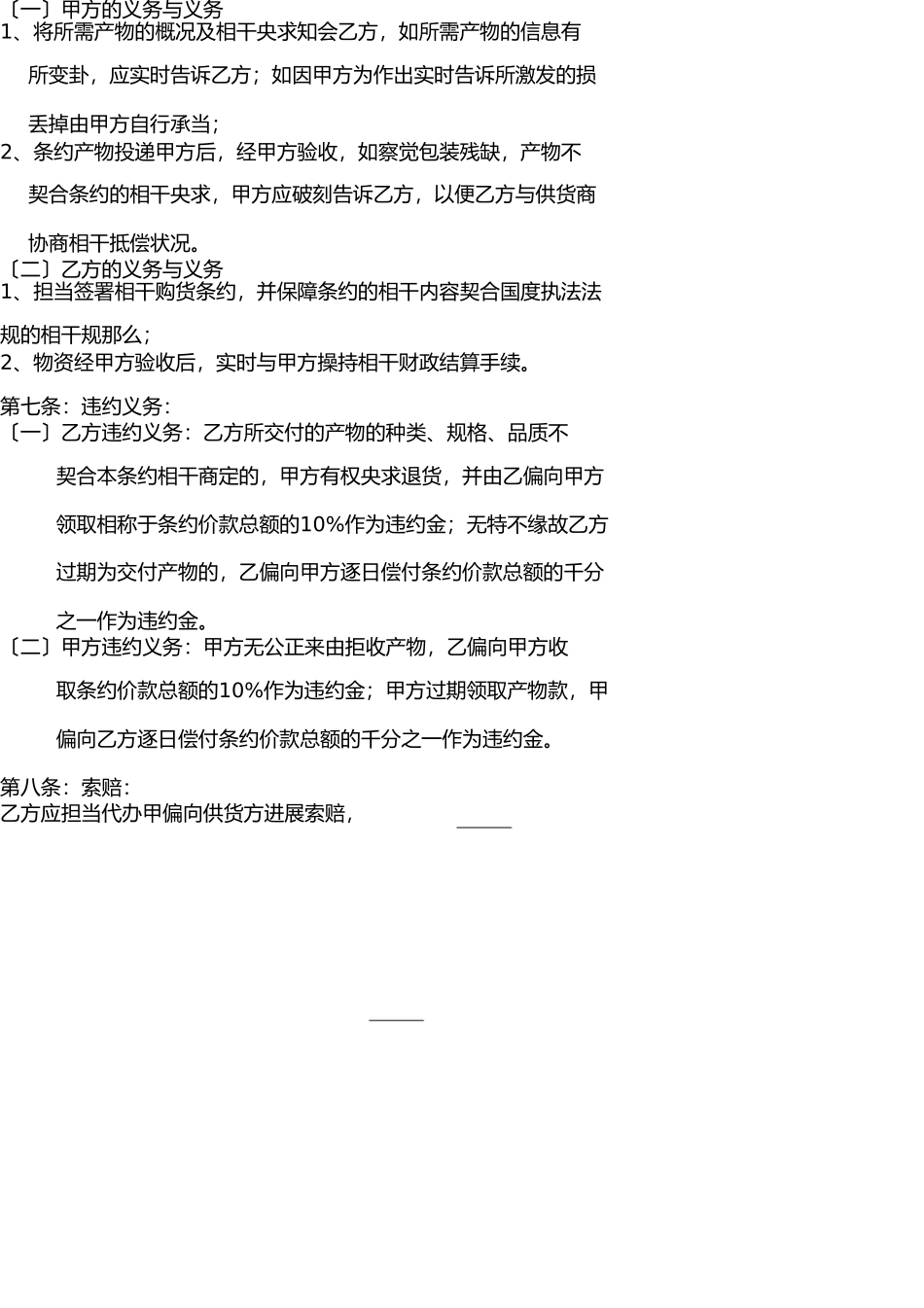 委托代购合同. _第2页