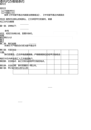 委托代购合同. 