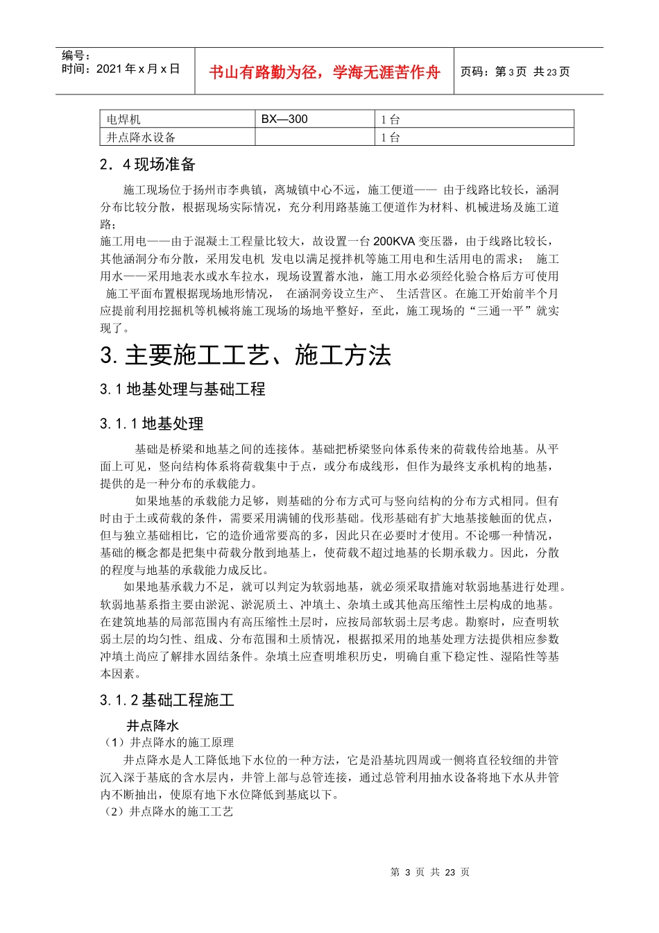 恩余桥小型桥梁施工方案_第3页