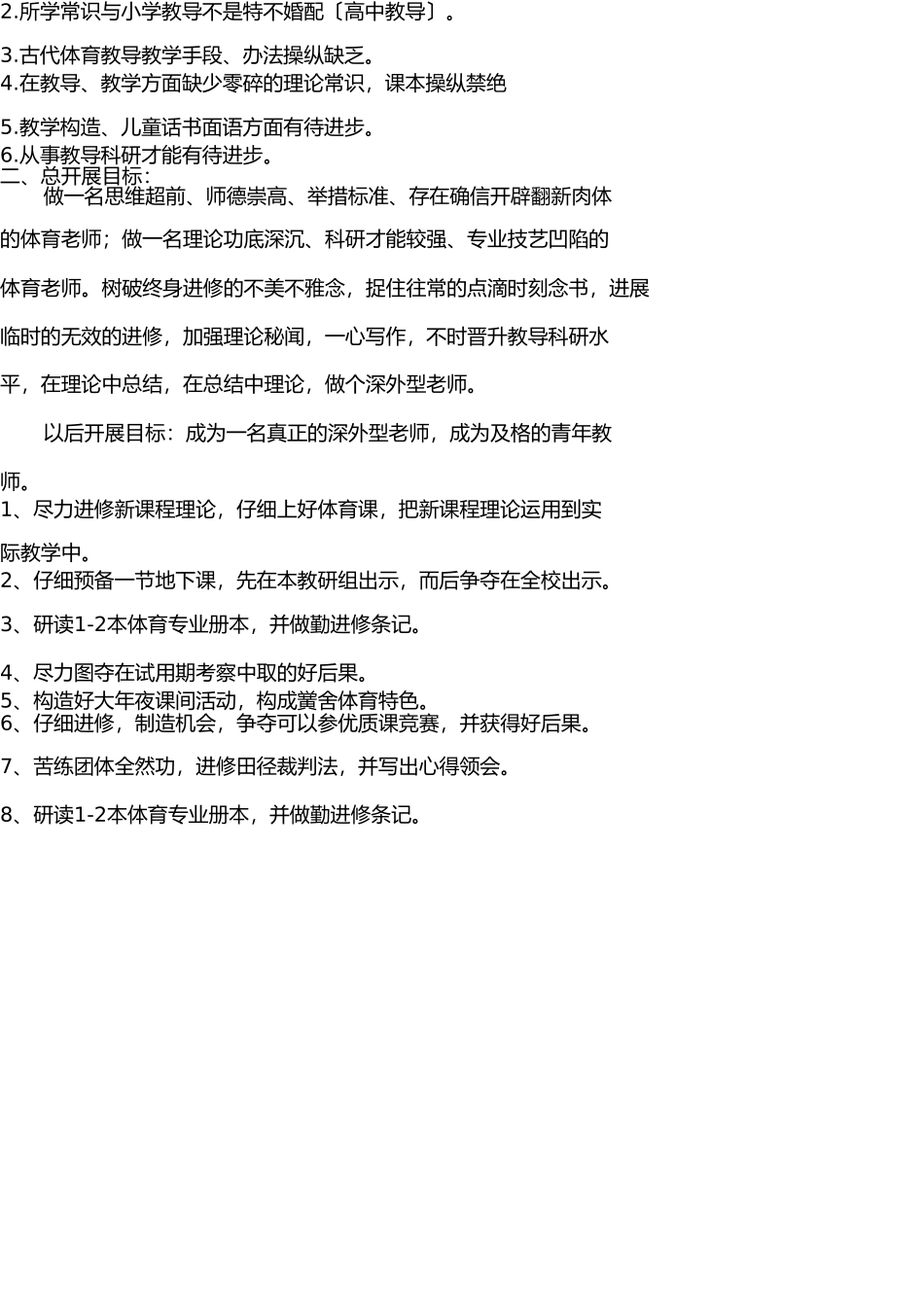 小学体育教师个人发展规划 _第2页