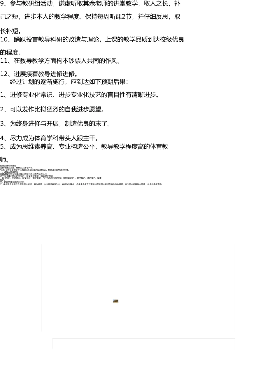 小学体育教师个人发展规划 _第3页