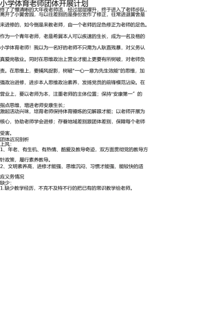 小学体育教师个人发展规划 
