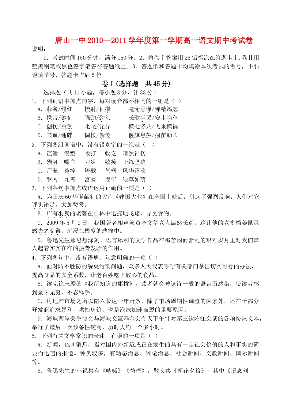 唐山2010年高一期中考试试卷 _第1页