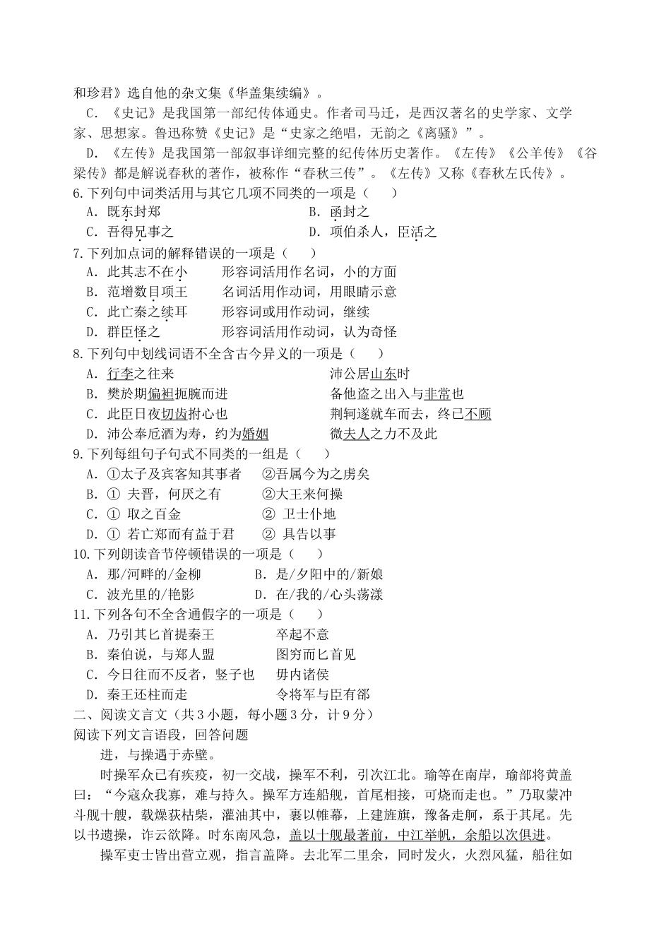 唐山2010年高一期中考试试卷 _第2页