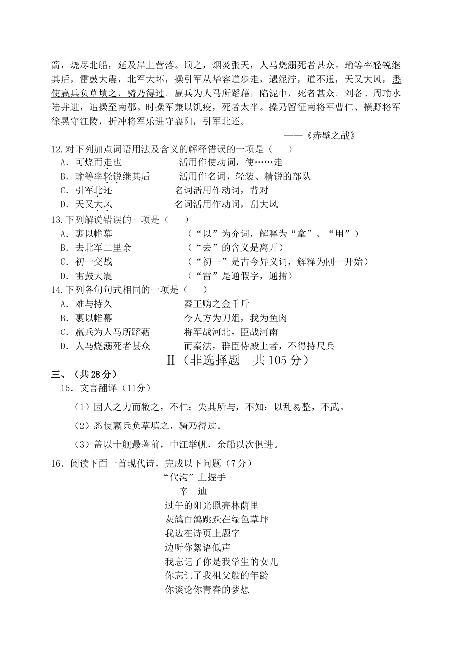 唐山2010年高一期中考试试卷 _第3页