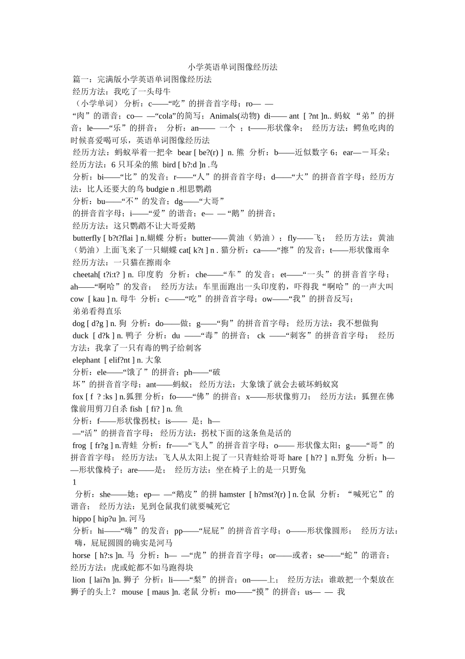 小学英语单词图像记忆法参考 _第1页